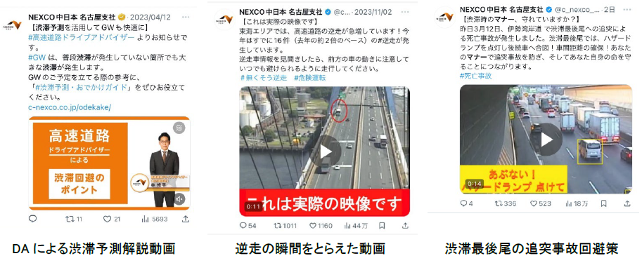 （2）X（旧Twitter）　NEXCO中日本　名古屋支社　公式アカウント
