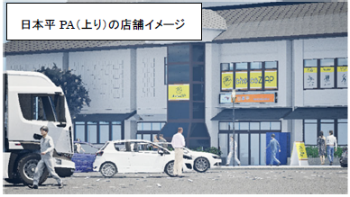 日本平PA（上り）の店舗イメージ