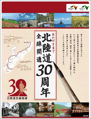 記念ポスター