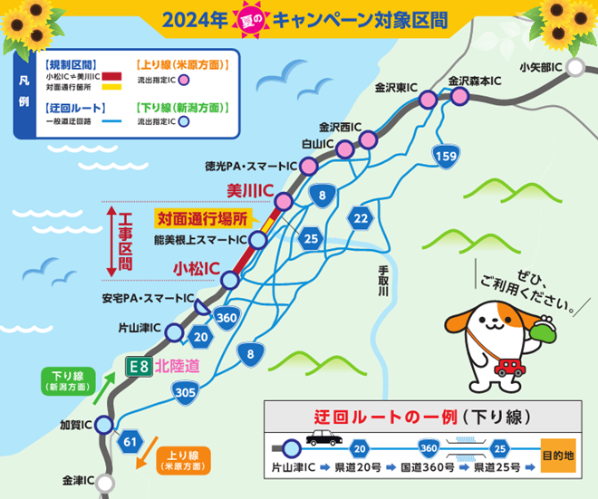 キャンペーン対象区間