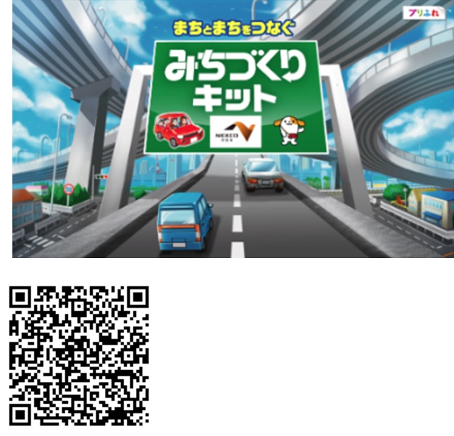 高速道路のクラフトワークショップ