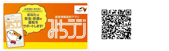 みちラジ・バーコードリーダー