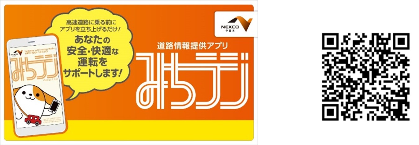 みちラジ