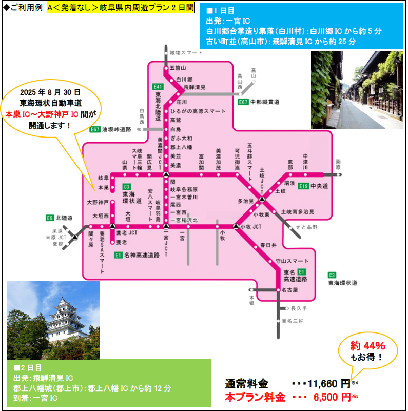 NEXCO中日本：「速旅『ぎふ旅コイン付ドライブプラン2025』」が2025年7月1日からスタート！　～岐阜県内の約1,900カ所でご利用いただけるお得な「ぎふ旅コイン」付き～