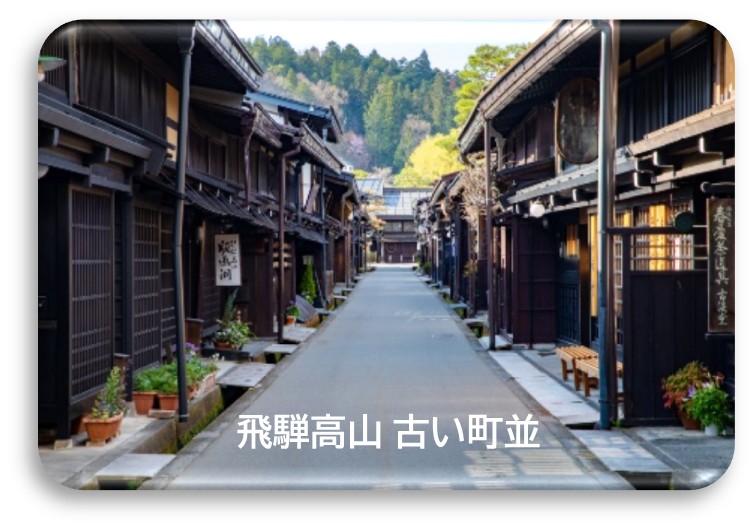 飛騨高山 古い町並み