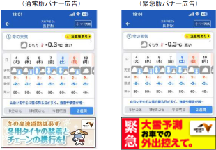 天気予報アプリのバナー広告_イメージ図