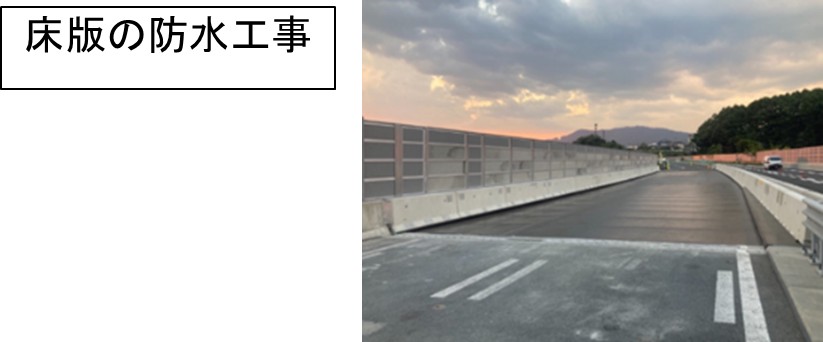 床版の防水工事