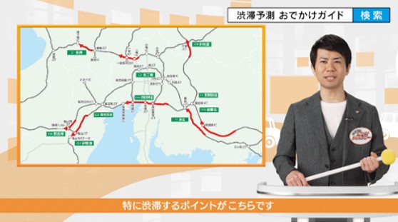 DAによる渋滞予測解説動画
