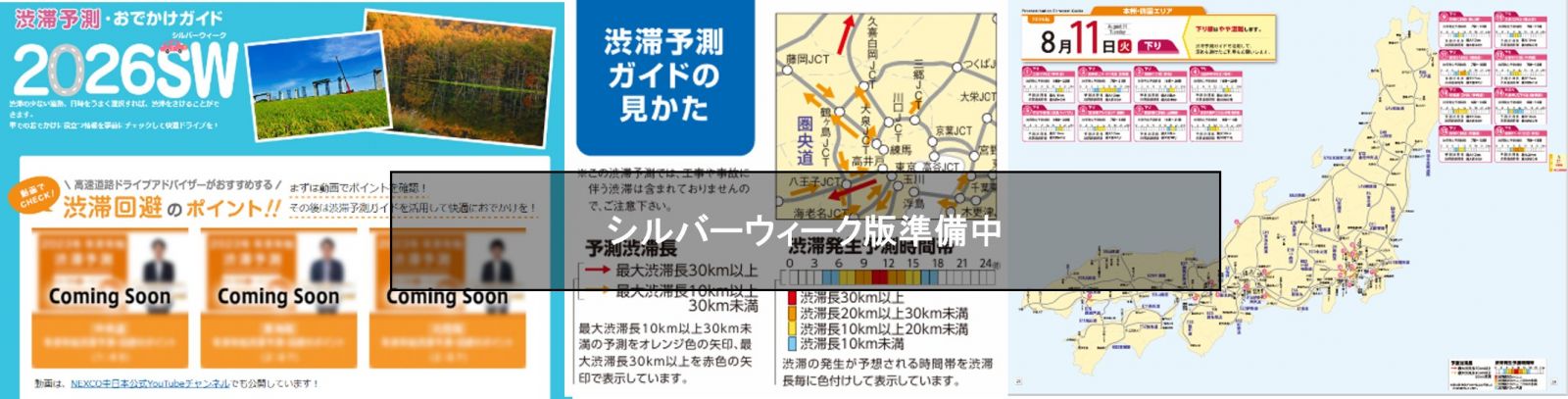 渋滞予測ガイドのイメージ