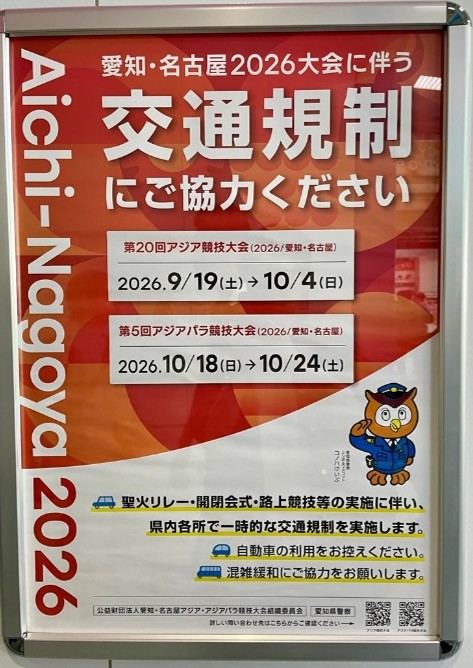 休憩施設におけるポスター