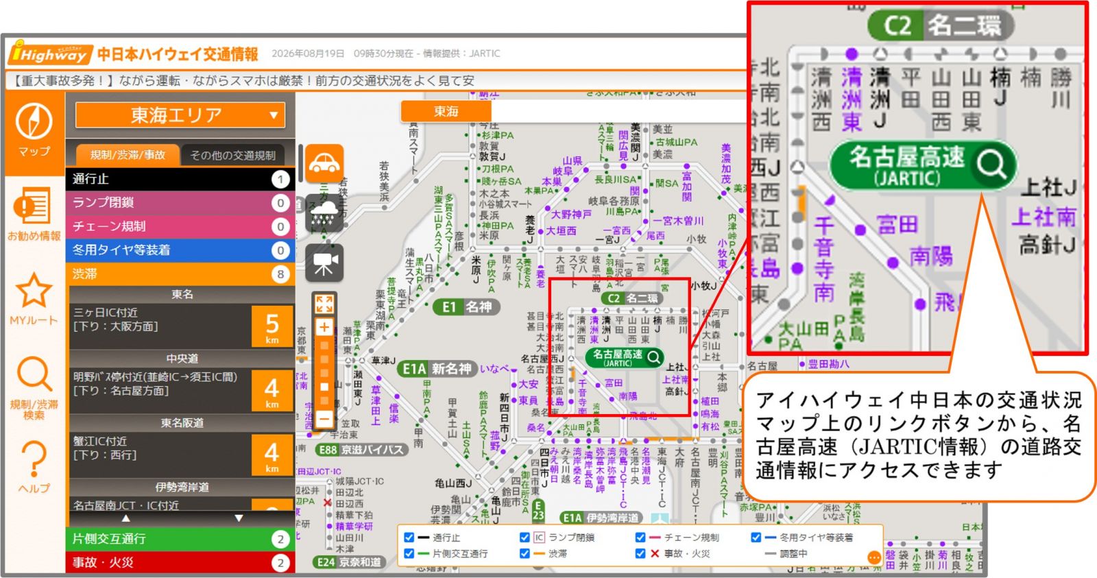 イハイウェイ中日本 PCサイト版2