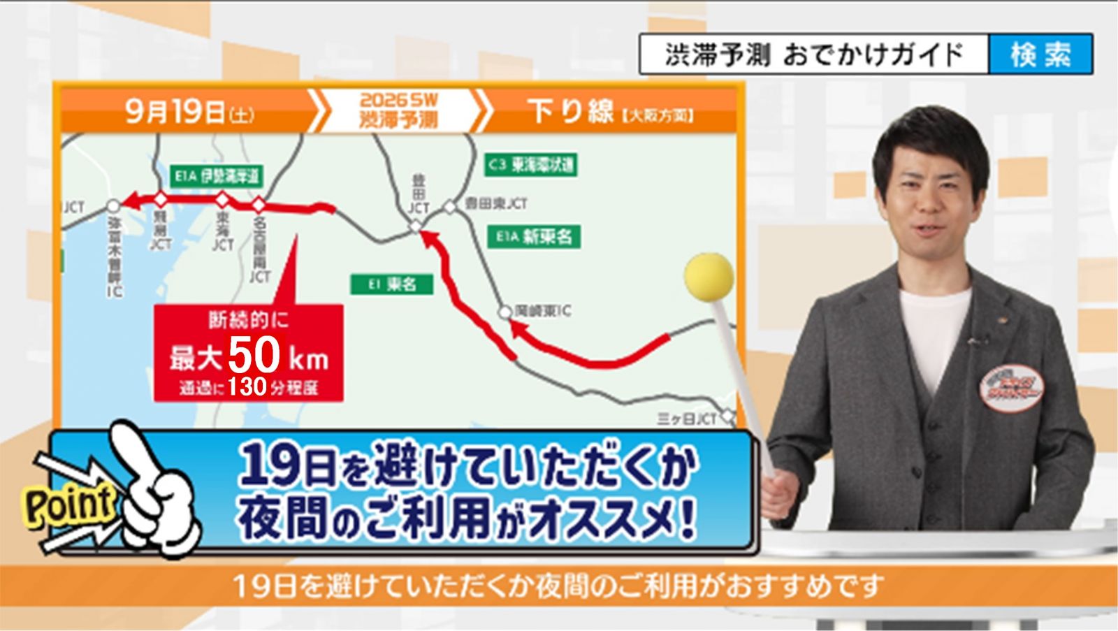 静岡から大阪方面【下り線】