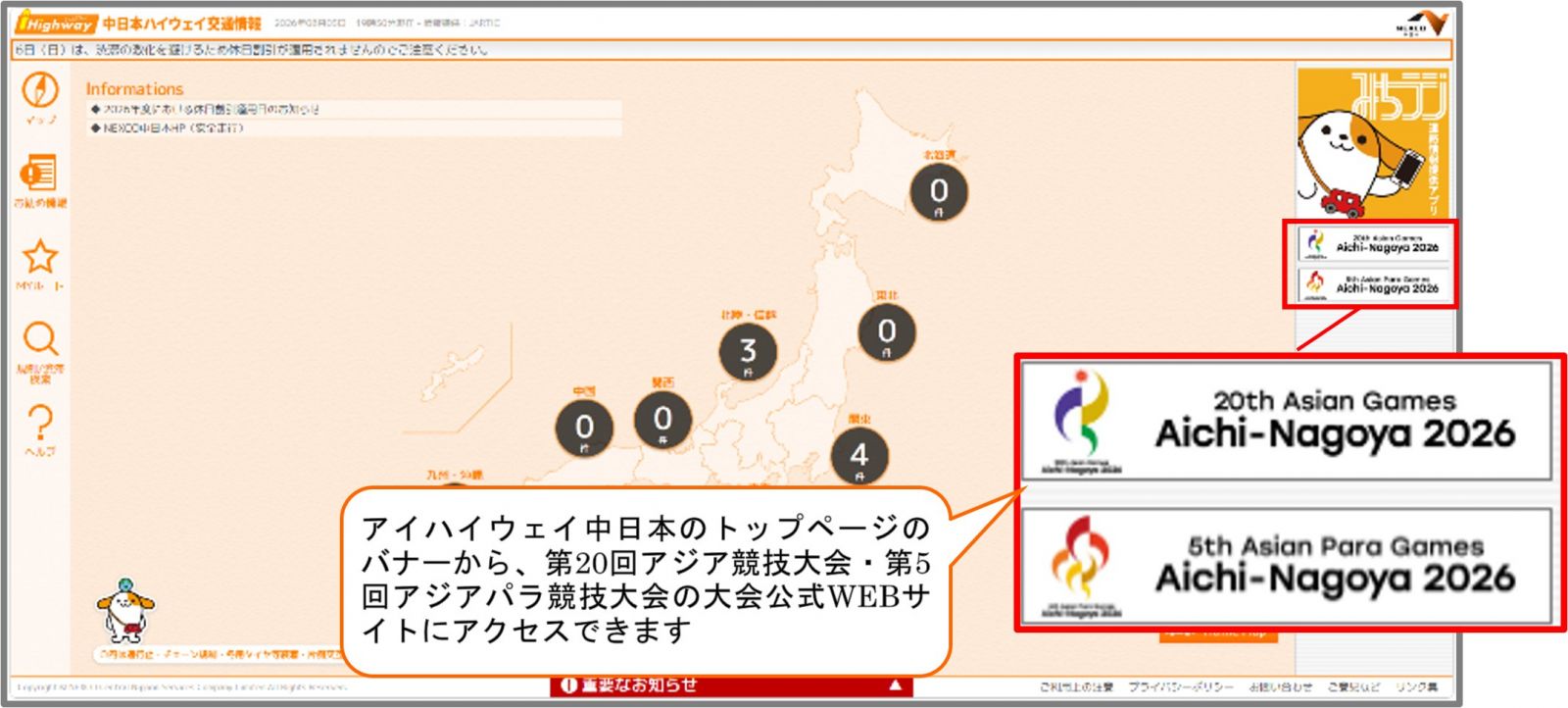 イハイウェイ中日本 PCサイト版