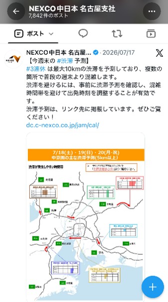 週末の渋滞予測