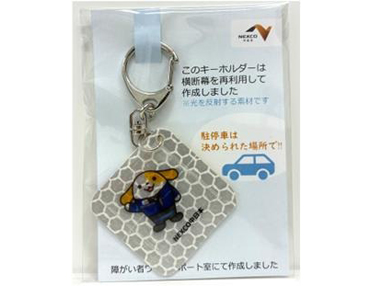 みちまるくん横断幕アップサイクルキーホルダー