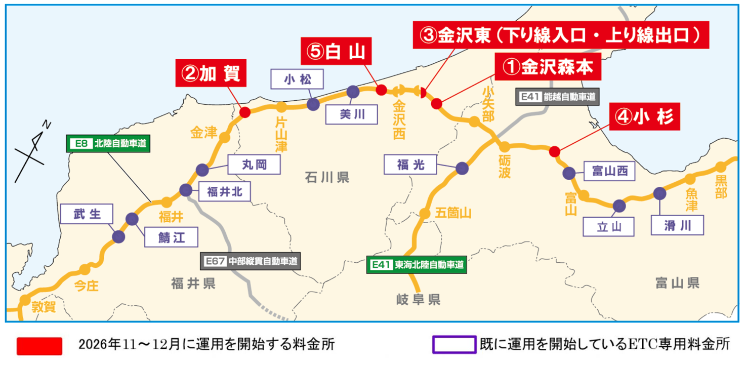 バスガイド資料　北陸自動車道 米原JCT〜金沢森本インター迄　大人気です！ 2026年11月から12月までにE8 北陸道の5料金所がETC専用料金所になり