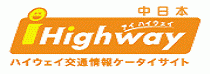 ハイウエイ交通情報ケータイサイト