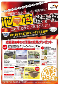 地丼選手権