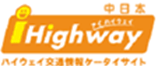 中日本アイハイウェイ