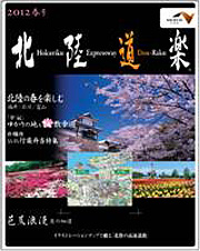 観光ガイドブック「北陸道楽」