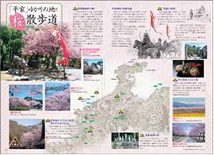 観光ガイドブック「北陸道楽」