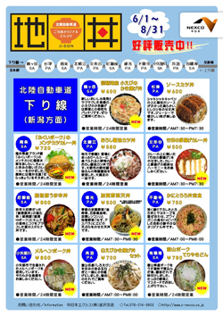 地丼　下り線