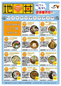 地丼　上り線