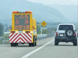 渋滞末尾への追突注意喚起対策