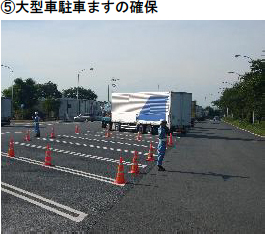 （5）大型車駐車ますの確保