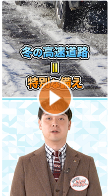 雪道のノーマルタイヤ走行は違反！