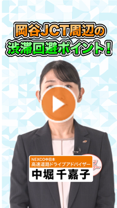 岡谷JCT周辺の渋滞回避ポイント