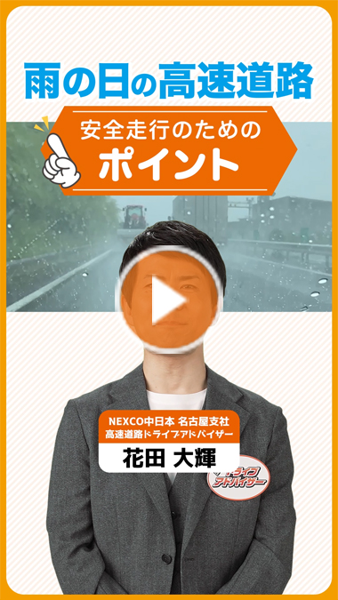 雨の日の安全走行ポイント