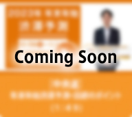 coming_soon