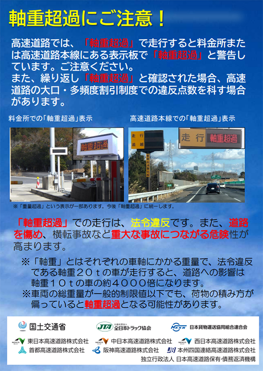 禁止超重!! |安全行車注意事項|司機網站|高速道路/高速資訊是NEXCO中日本