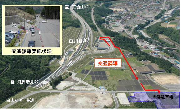 白川郷IC周辺・交通誘導実施状況