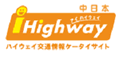 アイハイウェイ