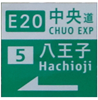 ICの入口案内標識