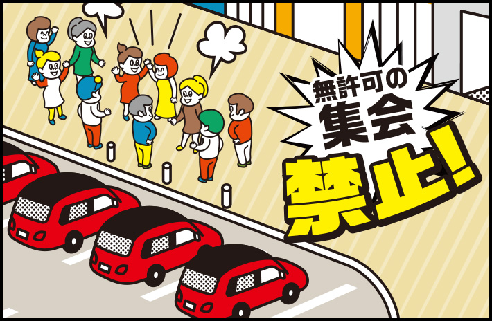 駐車スペースのまえで10人の男女が大声で話をしているイラスト