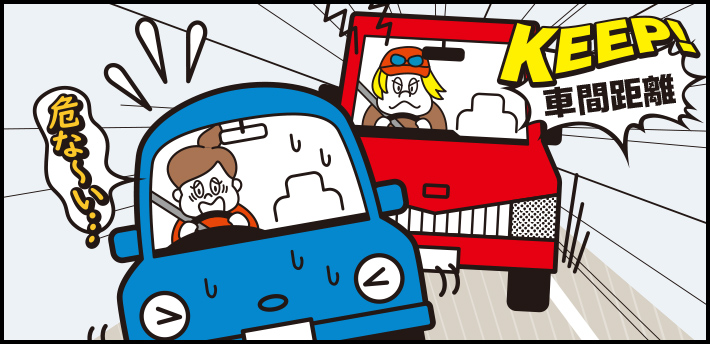 車間距離をとらずにあおり運転をする車のイラスト