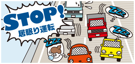 居眠り運転する車のイラスト