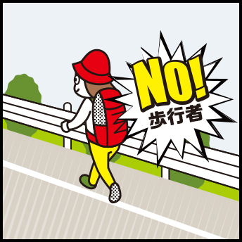 高速道路を歩く人のイラスト