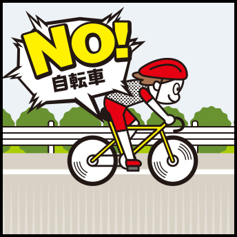 高速道路を走る自転車のイラスト