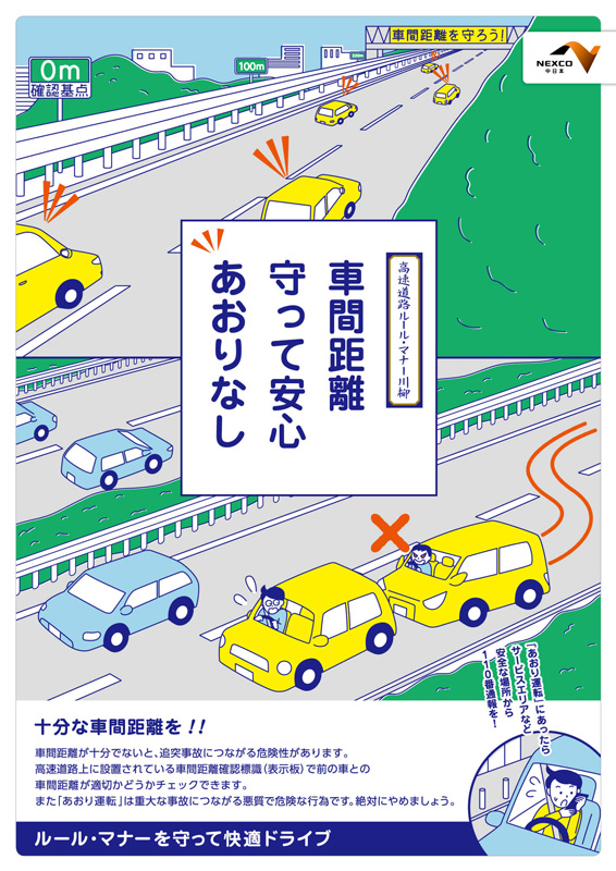③あおり運転厳禁・車間距離の確保