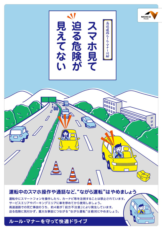 ④ながら運転防止