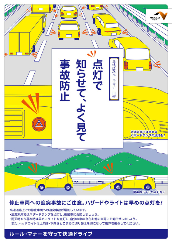 ⑤渋滞末尾でのハザードランプ点灯・早めのライト点灯