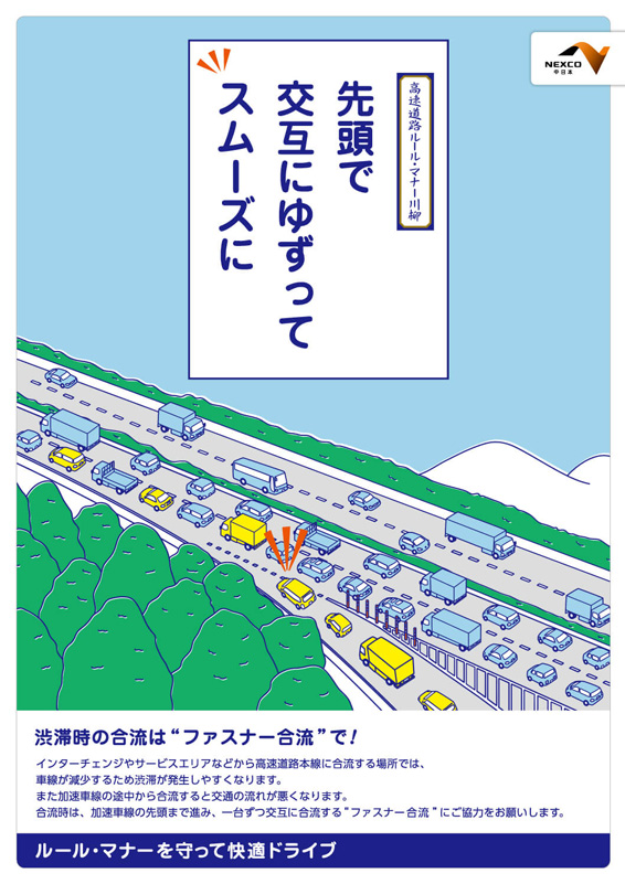 ⑥ファスナー合流の推奨