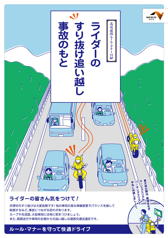 ⑦二輪事故防止