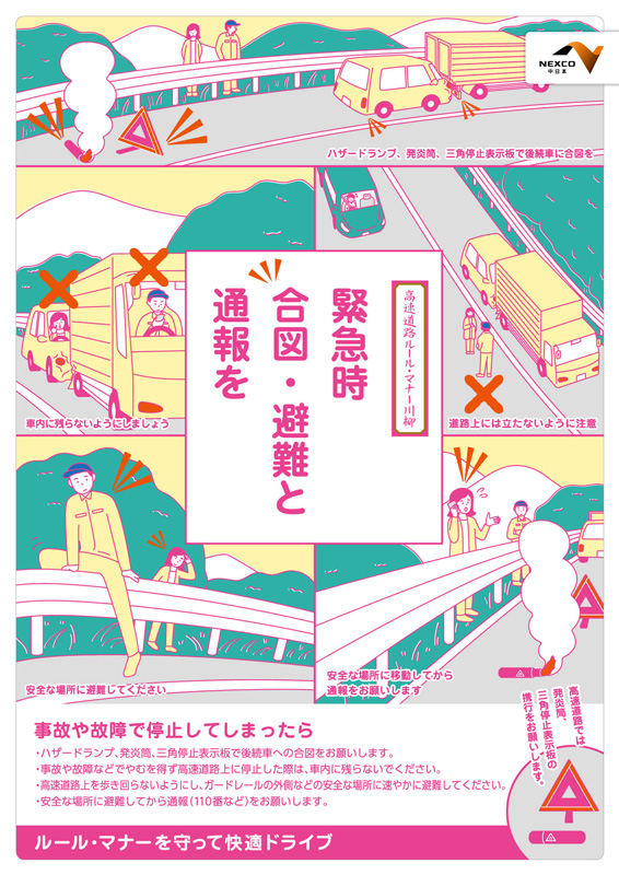 ⑨高速道路上での緊急時の対処法