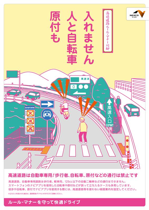 ⑩高速道路への誤進入防止