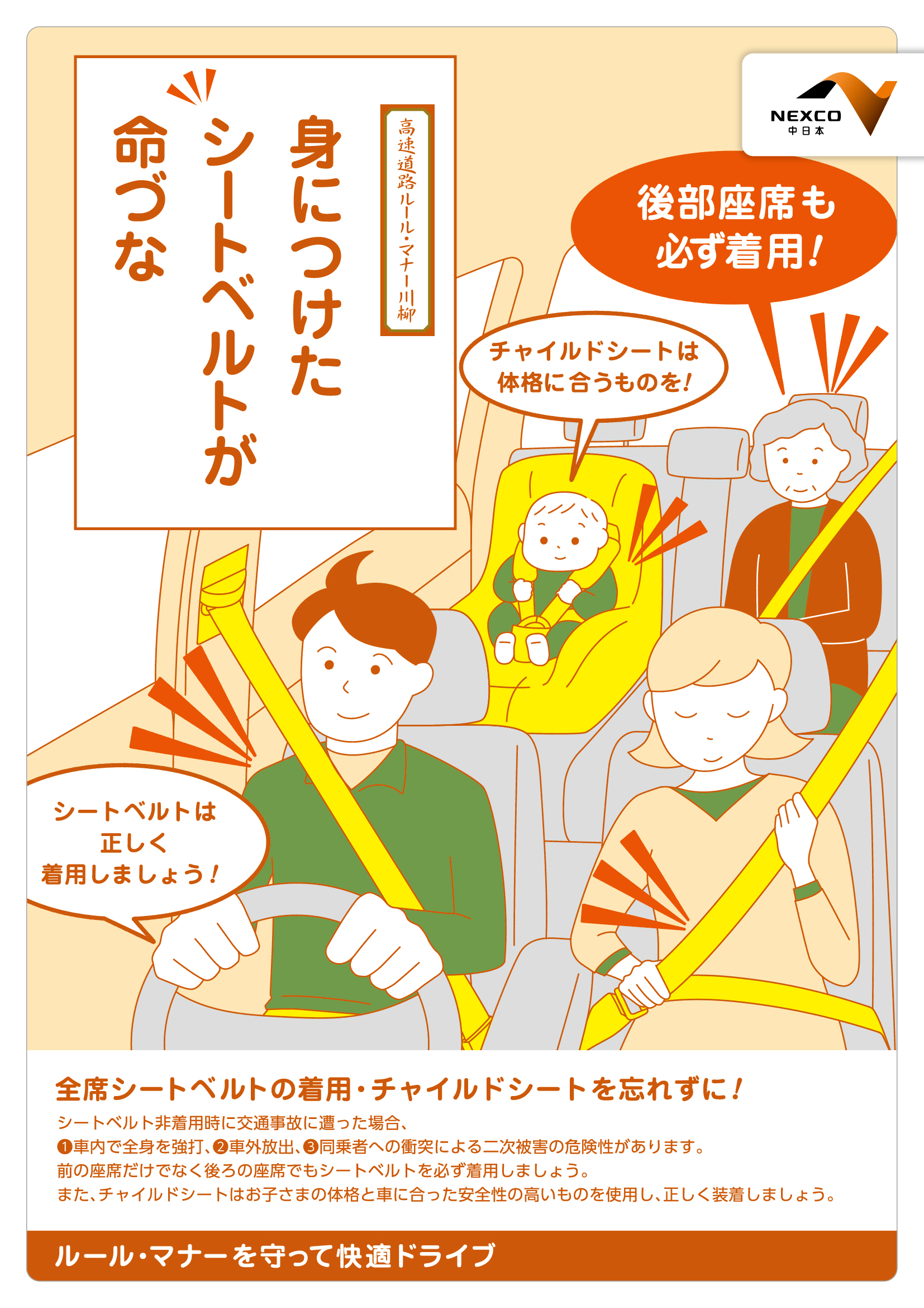 ⑭全席シートベルトの着用を！